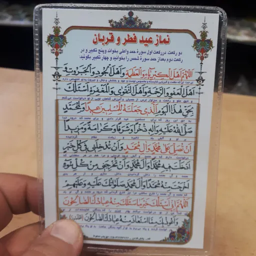 دعا کارتی تک برگ نماز عیدفطر