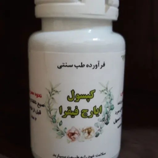 ترکیب گیاهی ایارج فیقرا