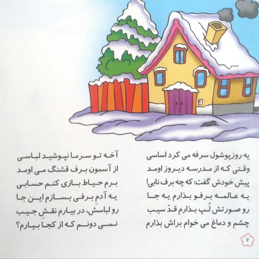 کتاب شعر پوشولی یه دوست تازه - مجموعه پوشول (12) - کمال اندیشه