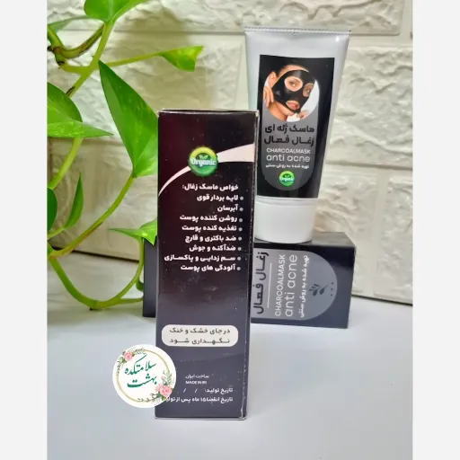 ماسک ذغالی فعال ( اکتیو ) تیوپی روشن کننده سلامتکده بهشت