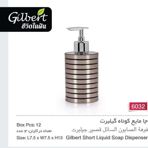 جامایع گیلبرت Gilbert تایلندی تک استیل گرد