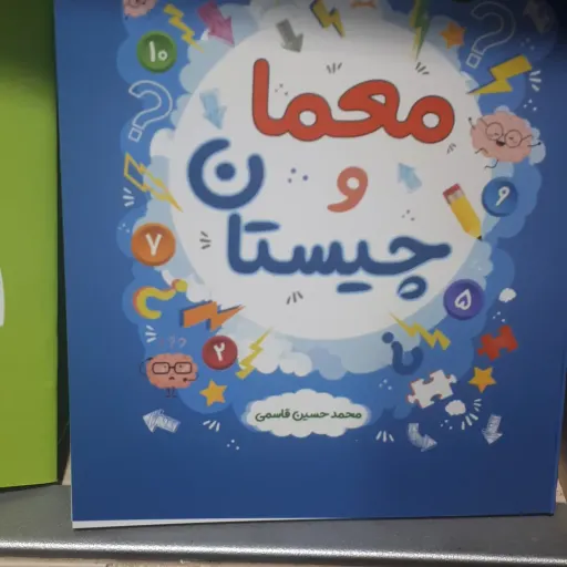 شناسنامه معما و چیستان