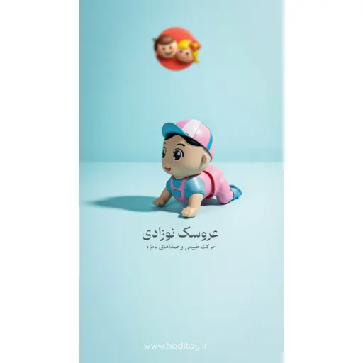 عروسک نوزادی متحرک