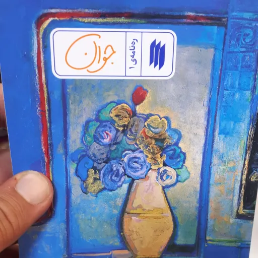 کتاب ره نامه ی 1 جوان