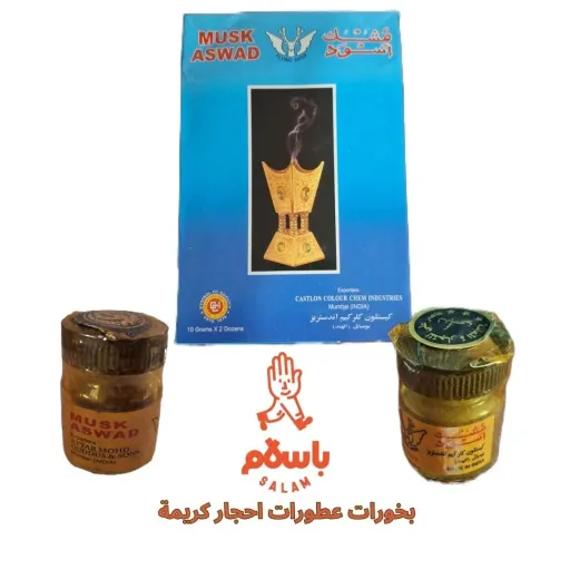 مشک اسود مسک اسود هندی مشک سیاه ناصر علی اصلی  