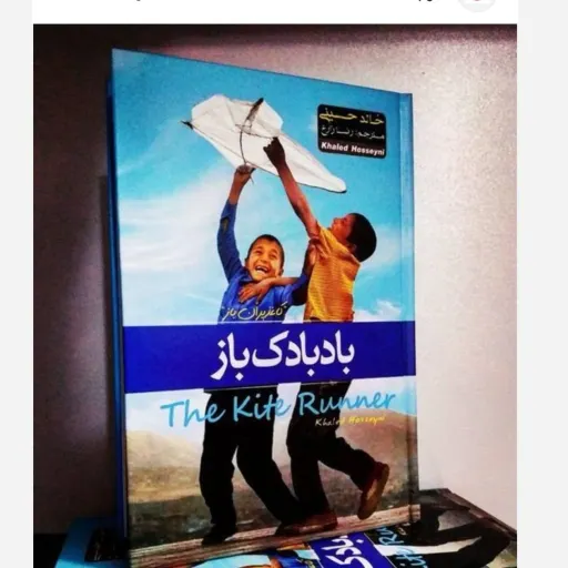 کتاب بادبادک باز (رمان خارجی) اثر خالد حسینی جلد سخت