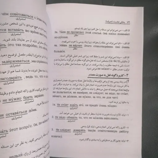 کتاب آموزش نوین زبان روسی جلد دوم دکتر لسانی