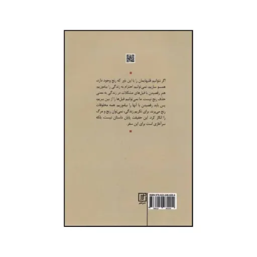 کتاب رقص با فیل ها اثر جارم ساواتسکی نشر علم