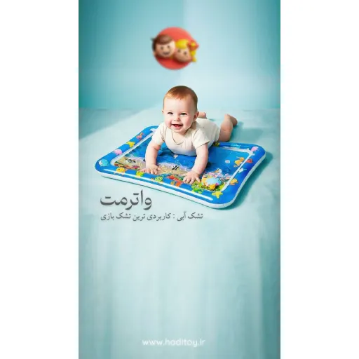 تشک آبی (واترمت)