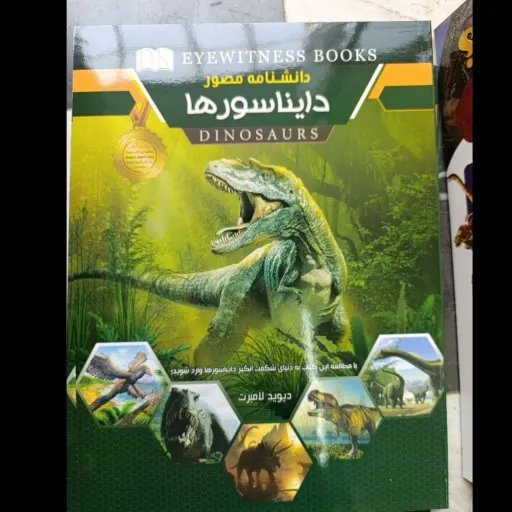 کتاب دانشنامه مصور دایناسورها (ا اثر راجر بریجمن ترجمه محمد جواد نعمتی ) رنگی گلاسه