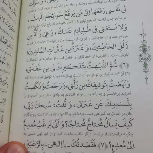 صحیفه سجادیه جیبی