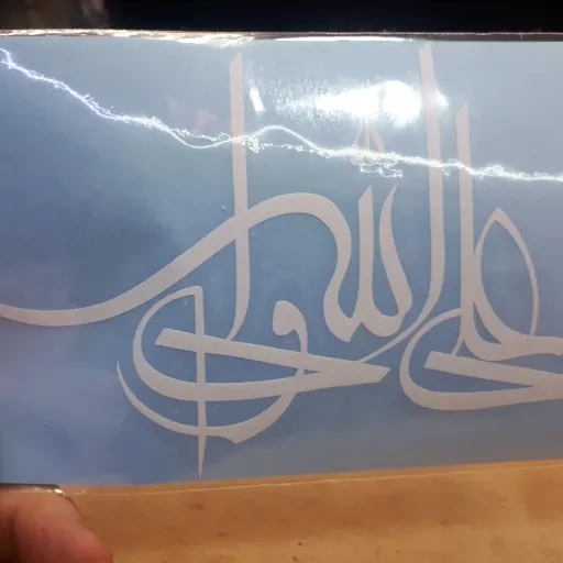 برچسب ماشین با ذکر علی ولی الله