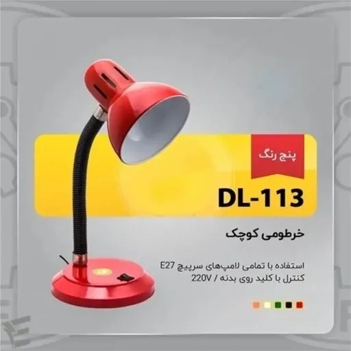 چراغ مطالعه کریم زاده کد 113 قرمز در مداد قرمز