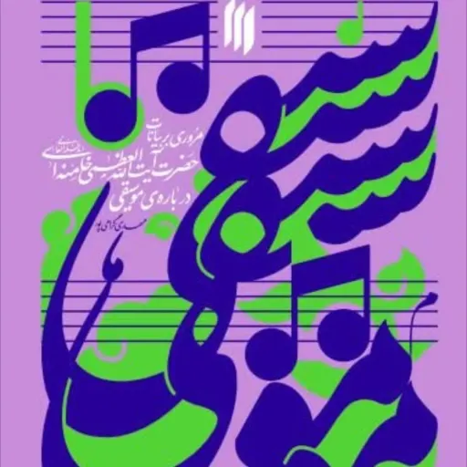 کتاب موسیقی