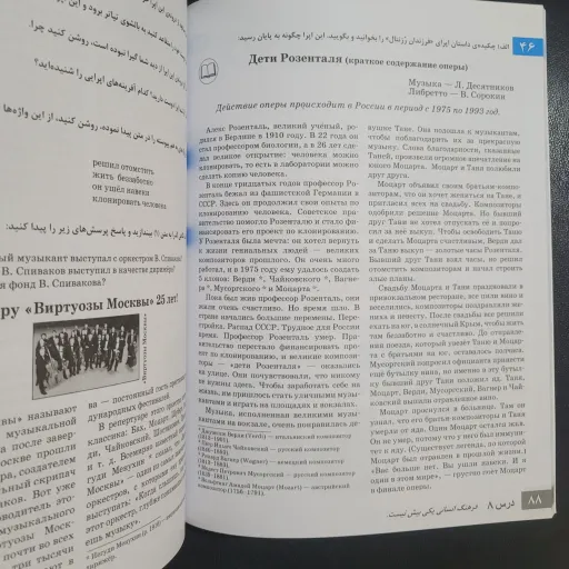 کتاب راه روسیه جلد 4 ترجمه دکتر اکبری پور 