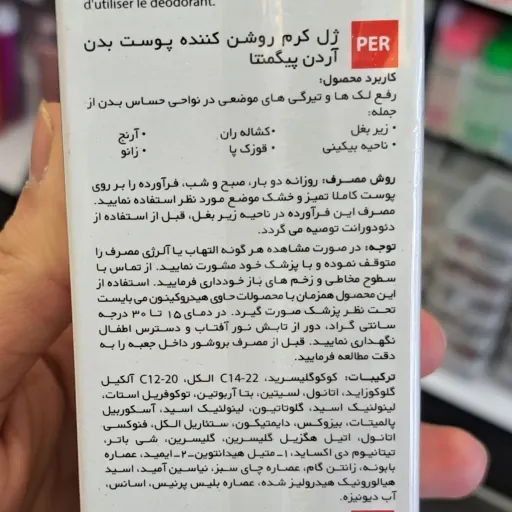 ژل کرم روشن کننده و ضد لک بدن آردن پیگمنتا