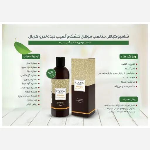 شامپو گیاهی ضدریزش مناسب موهای خشک