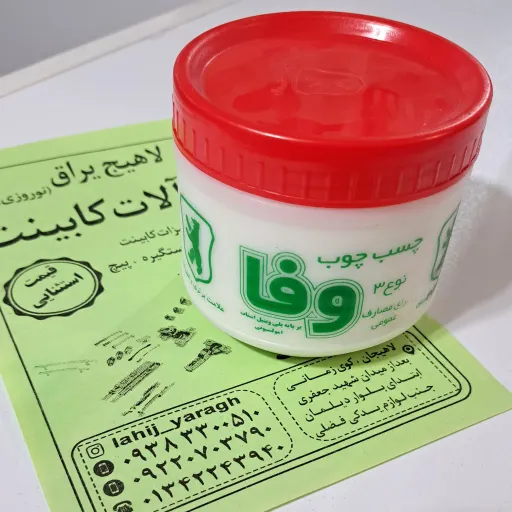چسب چوب  شمال نیم کیلویی (لاهیج یراق ) 