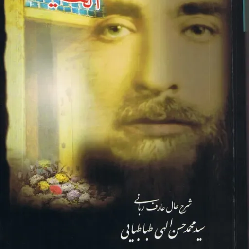 کتاب الهیه