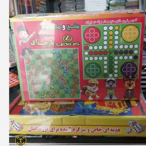 بازی منچ و مارپله پارچه‌ای (رومیزی) سرگرمی کلاسیک