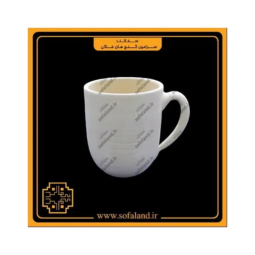 ماگ U سفالی سفالند