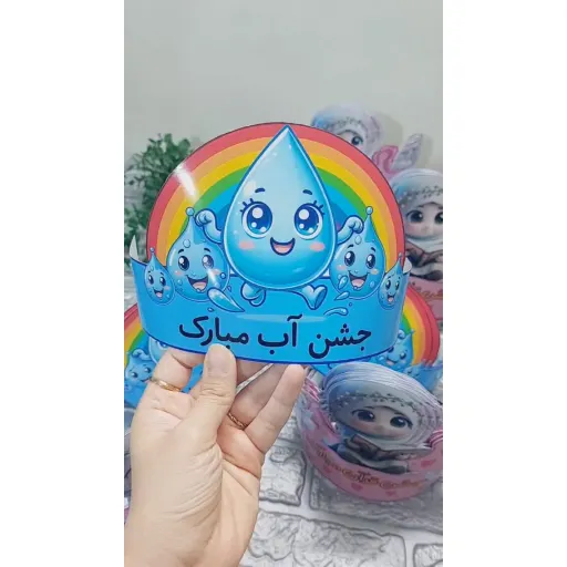 محصولات و لوازم جشنهای کلاساولیها