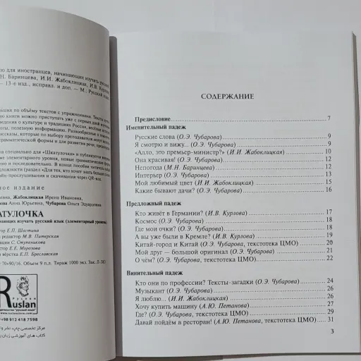 کتاب اشکاتولاچکا - متون آموزشی زبان روسی با فایل صوتی 