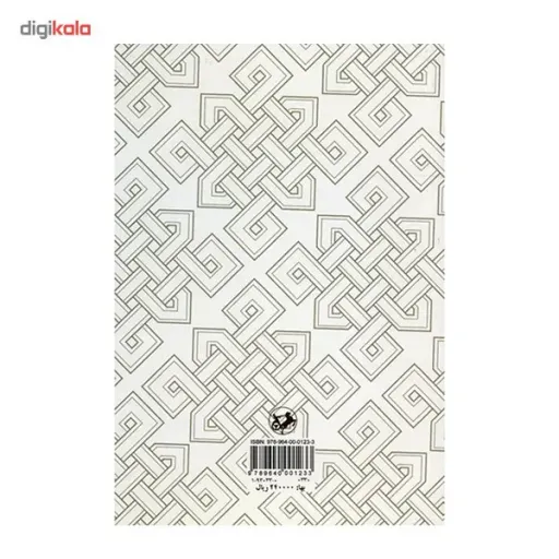 کتاب فلسفه آموزش و پرورش اثر علی اکبر شعاری نژاد
