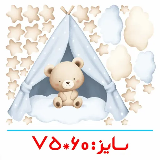 برچسب دیواری اتاق کودک - تدی کوچولو - کد W170 سایز عرض 80 - طول 100 سانتیمتر