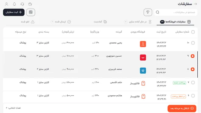 تصویر صفحه فاکتورساز در پنل آمادست